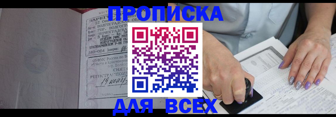 прописка ребенка в Вилюйске