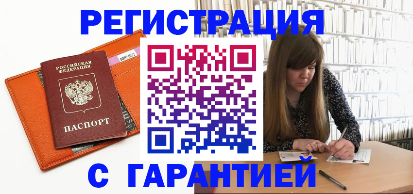 регистрация в Вилюйске