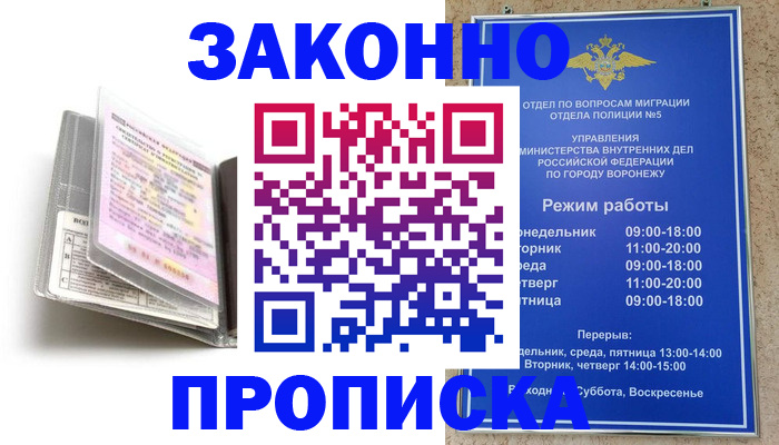 прописка регистрация в Вилюйске