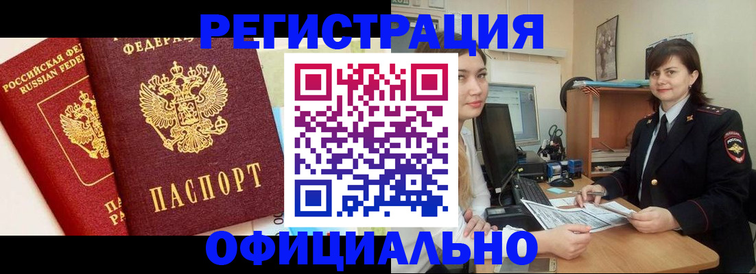 прописка в Вилюйске
